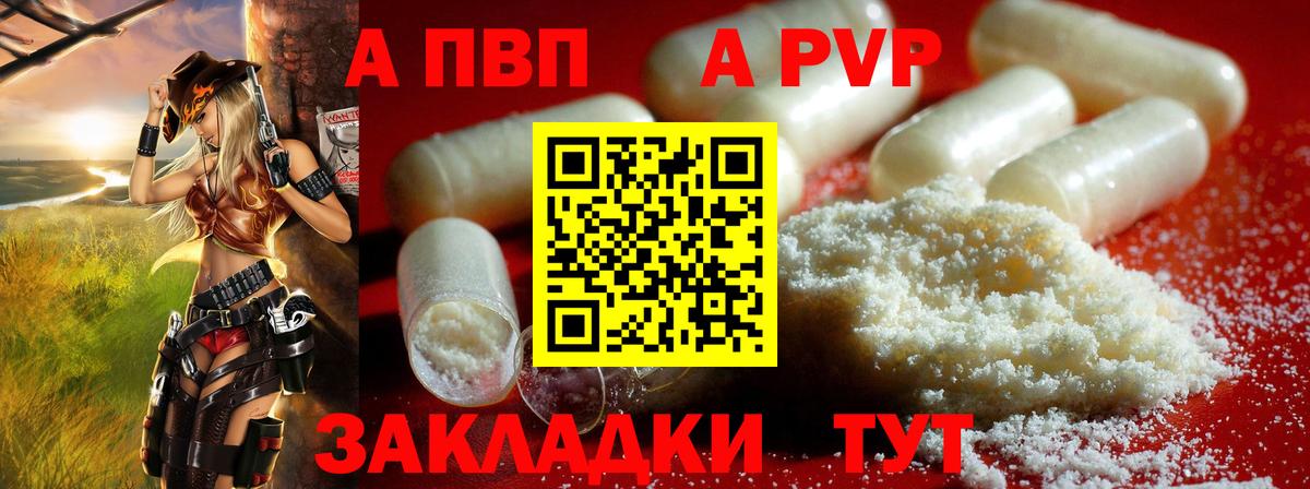 A-PVP мука  A PVP кристаллы  Вход с VPN  Рассказово 
