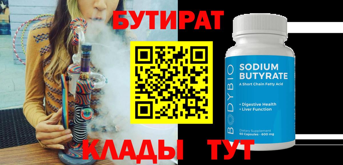 БУТИРАТ бутик  Вход с VPN  Рассказово 