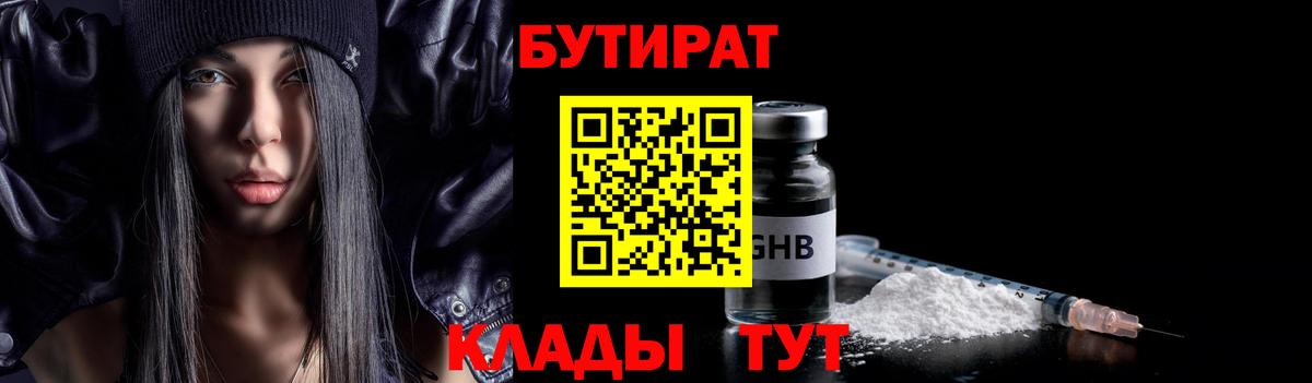 БУТИРАТ жидкий экстази Рассказово