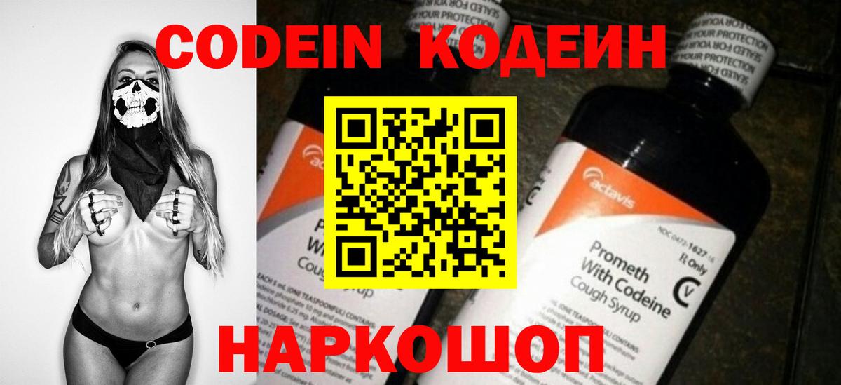Кодеиновый сироп Lean напиток Lean (лин) Рассказово