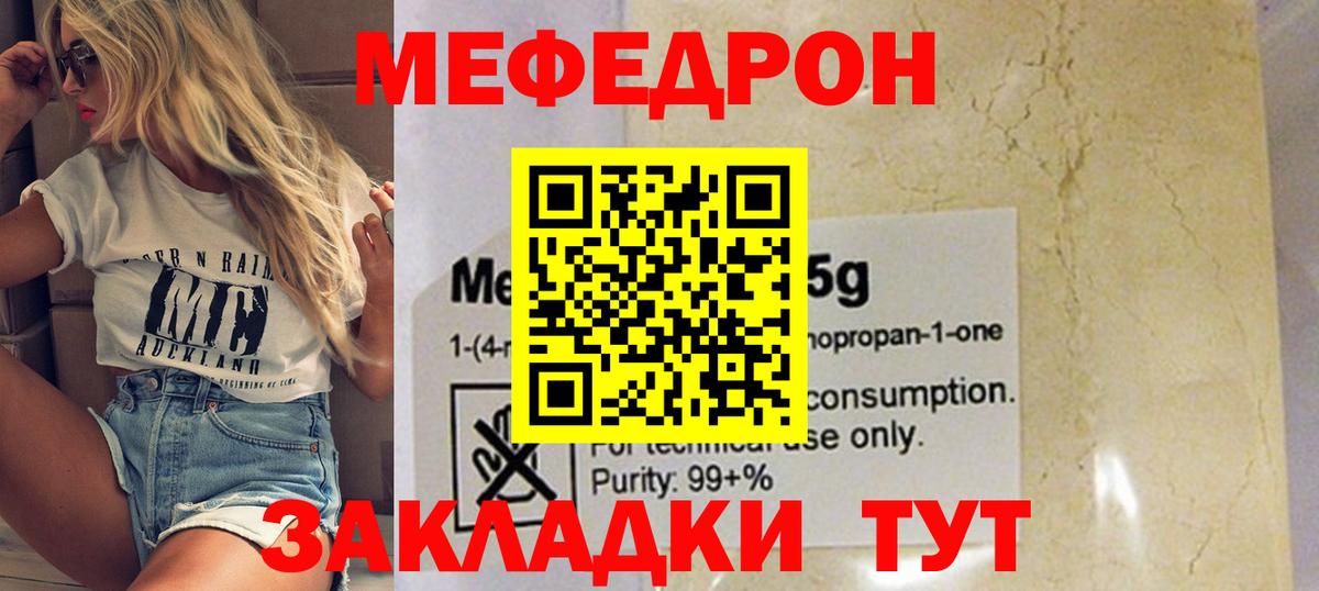 МЯУ-МЯУ мяу мяу  Мефедрон мука  МЯУ-МЯУ  Вход с VPN  Рассказово 