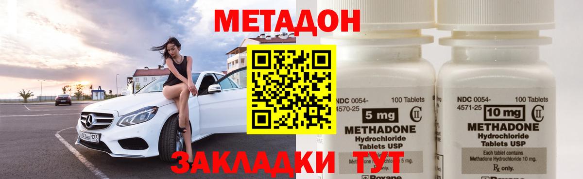 Метадон methadone Рассказово