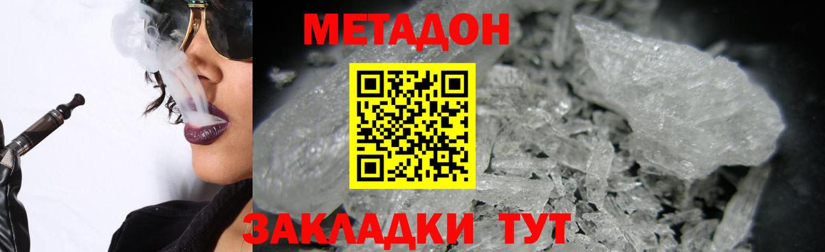 МЕТАДОН methadone  Метадон кристалл  Рассказово  Вход с VPN 