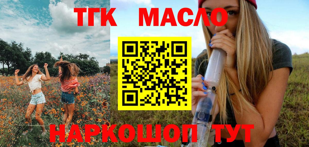 Рассказово  Дистиллят ТГК THC oil  Вход с VPN 
